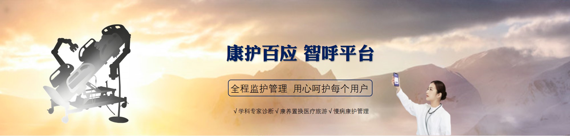 北京医疗康旅
