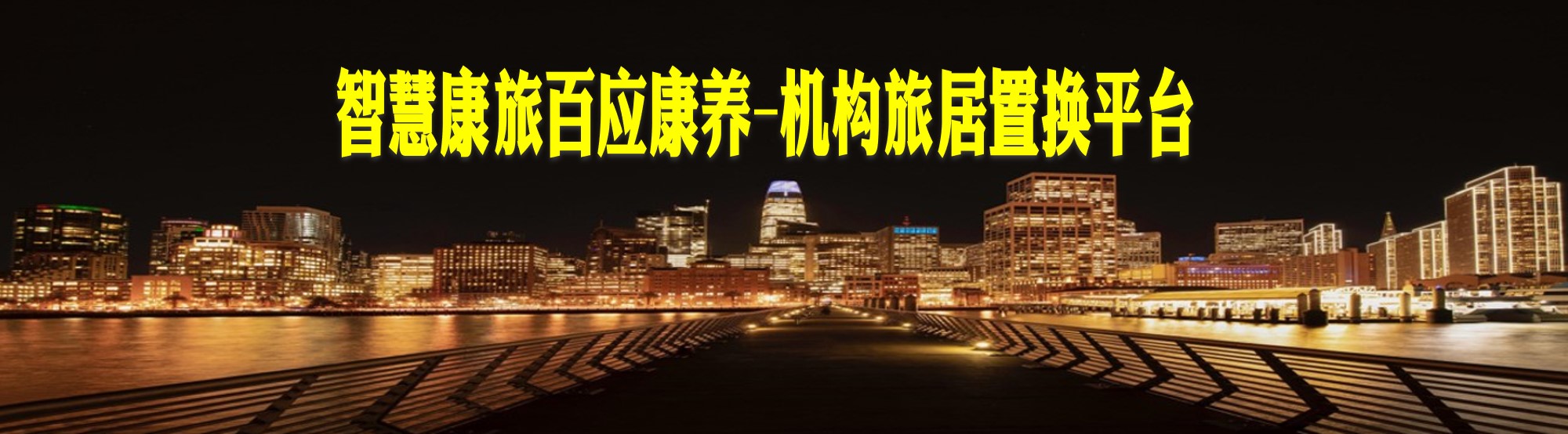 北京医疗康旅