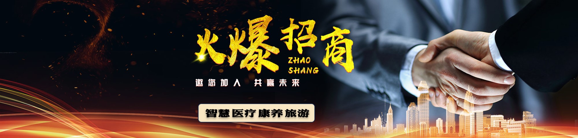 公司加盟