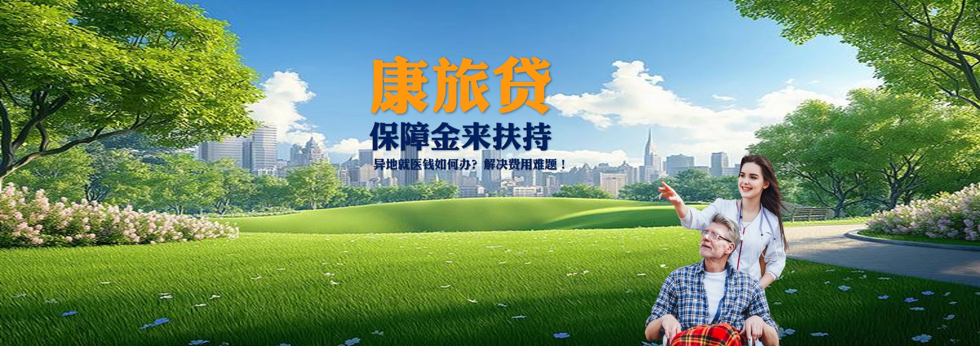 康旅贷款