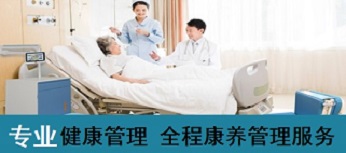康养服务全程监管康护质量