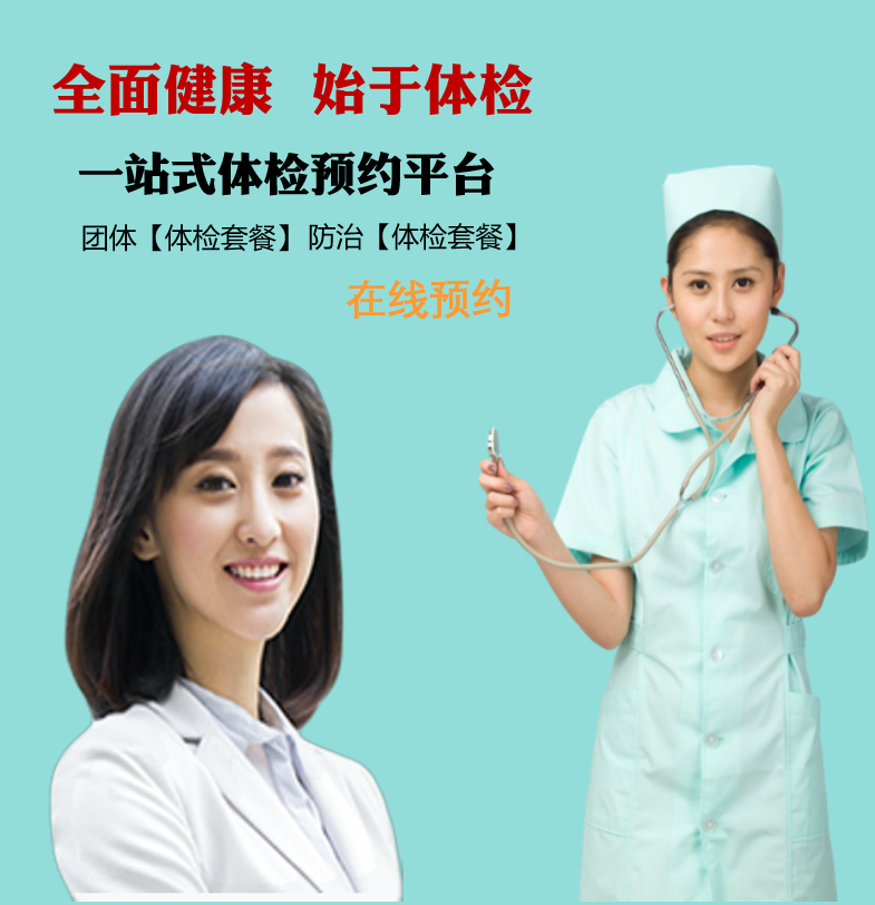Doctor's Best 定制化体检套餐，助您防患于未然！